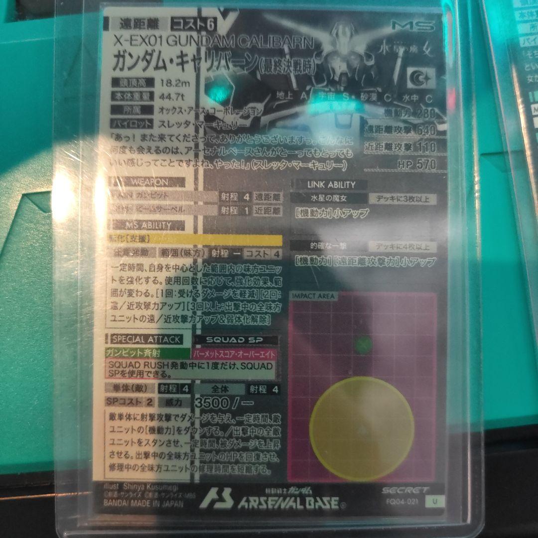 ガンダム アーセナルベース キャリバーン シークレット SEC スレッタ