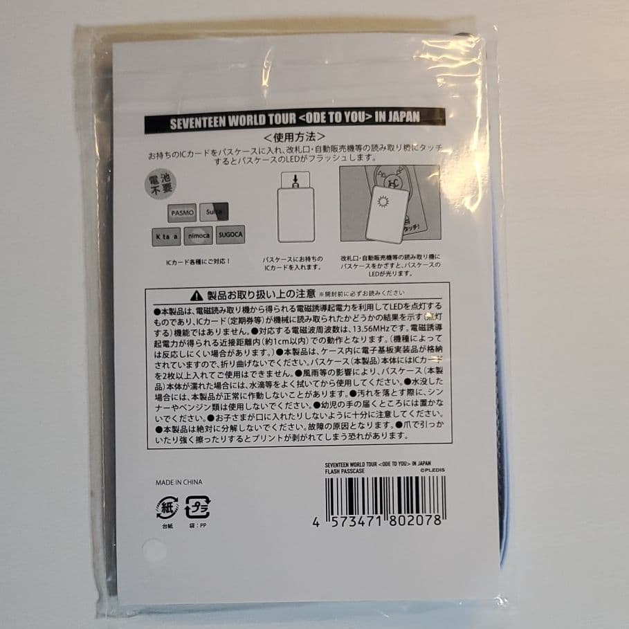 [新品]SEVENTEEN  フラッシュパスケース
