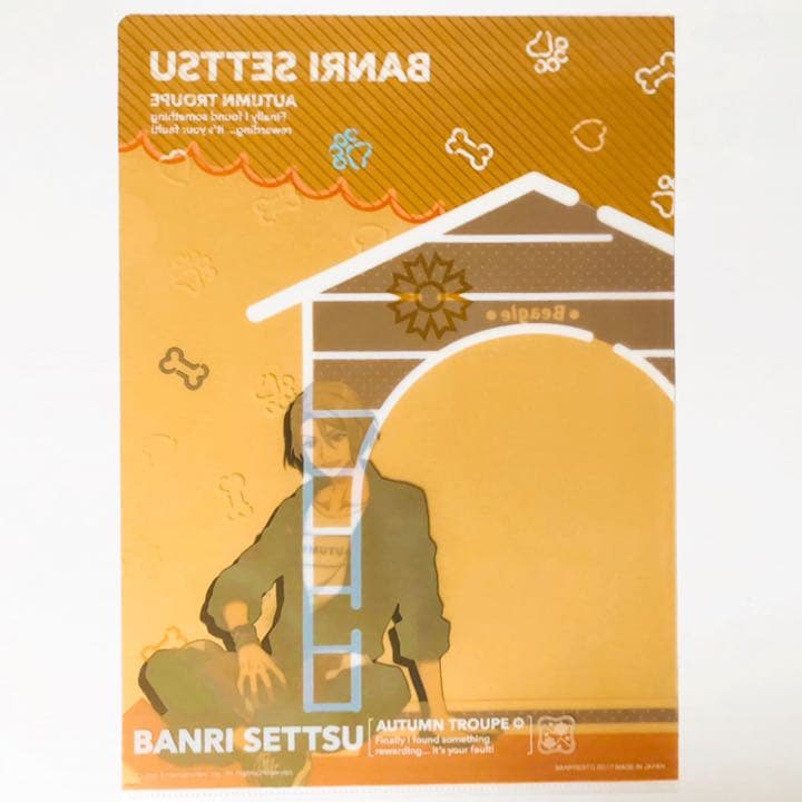 新品★A3！★秋組【摂津万里】クリアファイル＆ブロマイド★一番くじ★2点セット