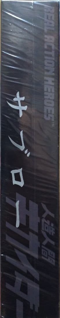 限定 RAH サブロー 人造人間 ハカイダー●シュリンク未開封品 マニア向け商品