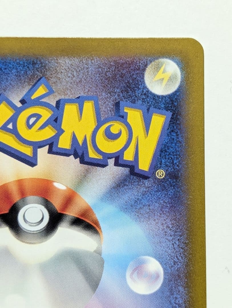 ピカチュウex SAR SV8 超電ブレイカー 132/106