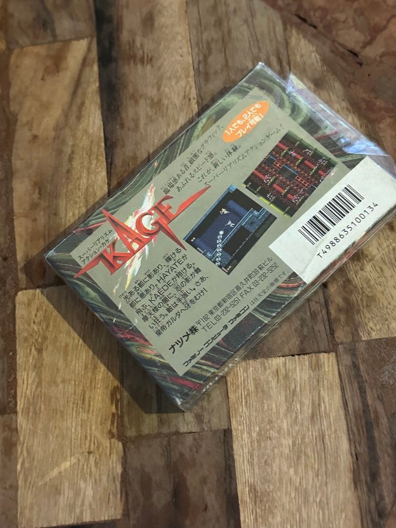 激レア　ファミコン　KAGE