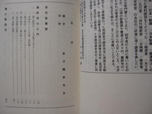 現代の墨 / 宇山栖霞