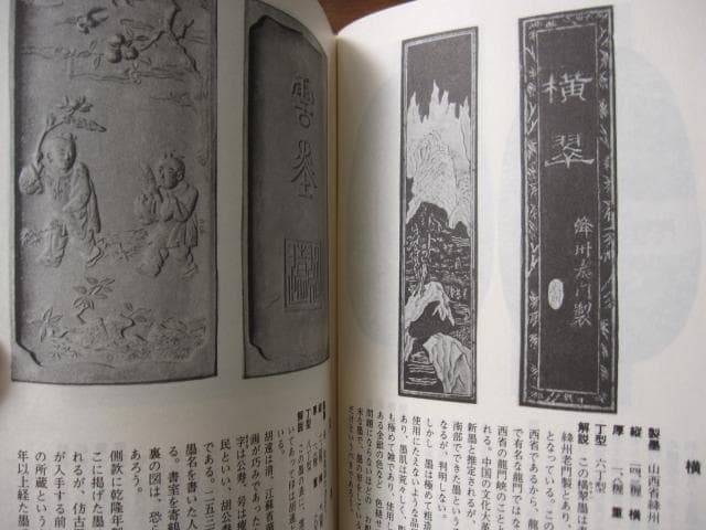 現代の墨 / 宇山栖霞