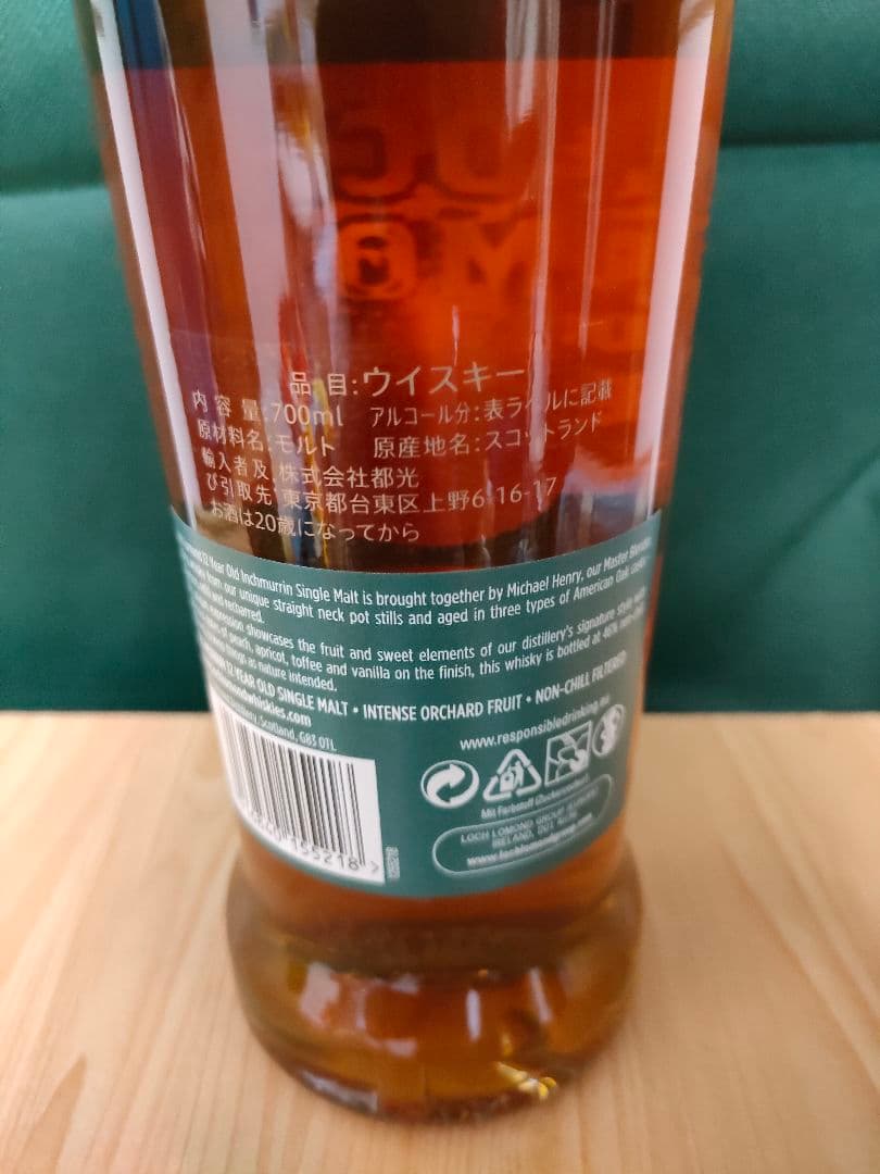 【限定】ロッホローモンド インチマリン 12年 700ml