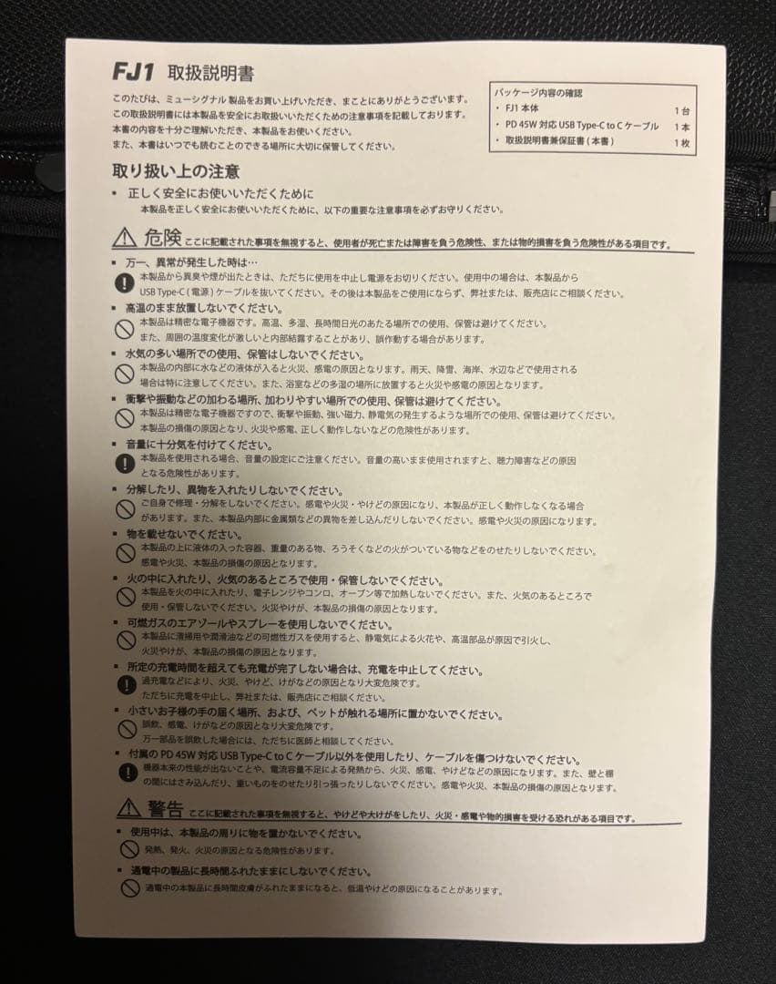 ミューシグナル ポータブルDJマシン FJ1