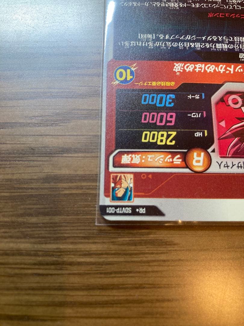 ドラゴンボールスーパーダイバーズ SDVTP-001 パラレル 孫悟空