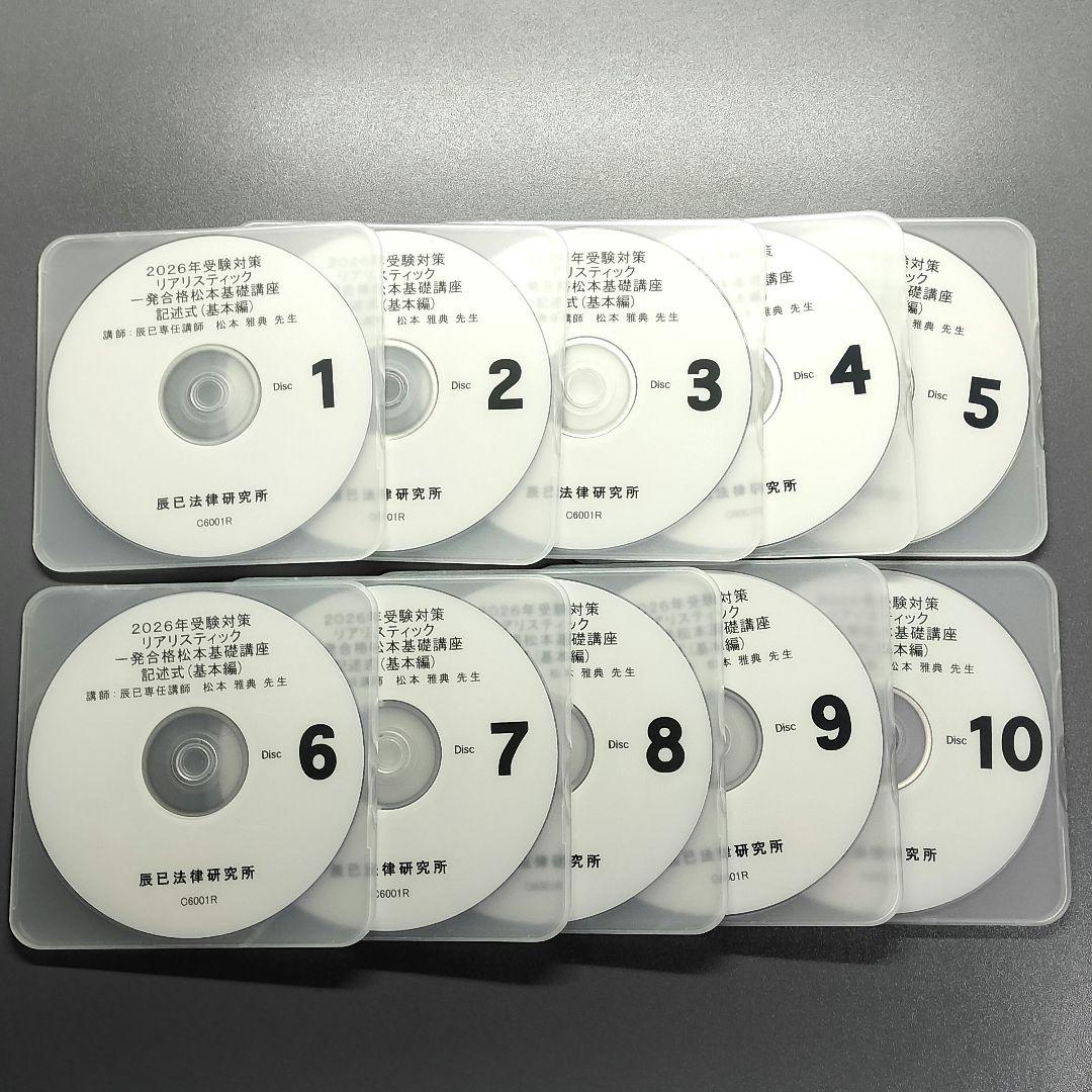 最新2026年 司法書士試験 リアリスティック基礎講座 記述式 (基本編)