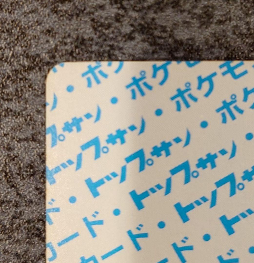 トップサン　ギャラドス　エラー版　番号なし　裏青