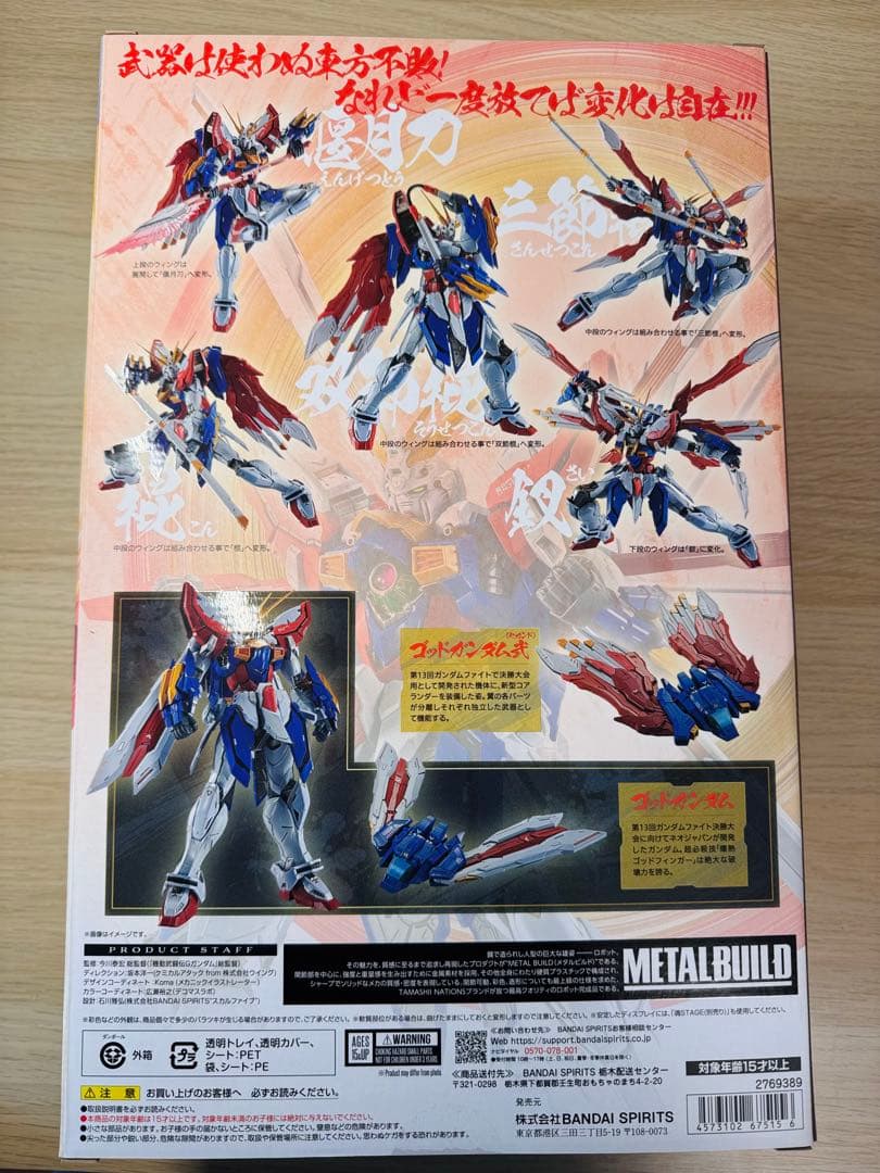 L BUILD メタルビルド ゴッドガンダム＆ゴッドガンダム弐セカンド