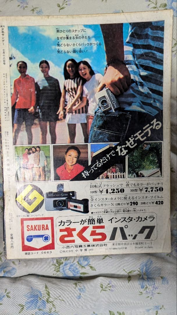 少年サンデー　アゲイン連載開始号、2話掲載セット　楳図かずお