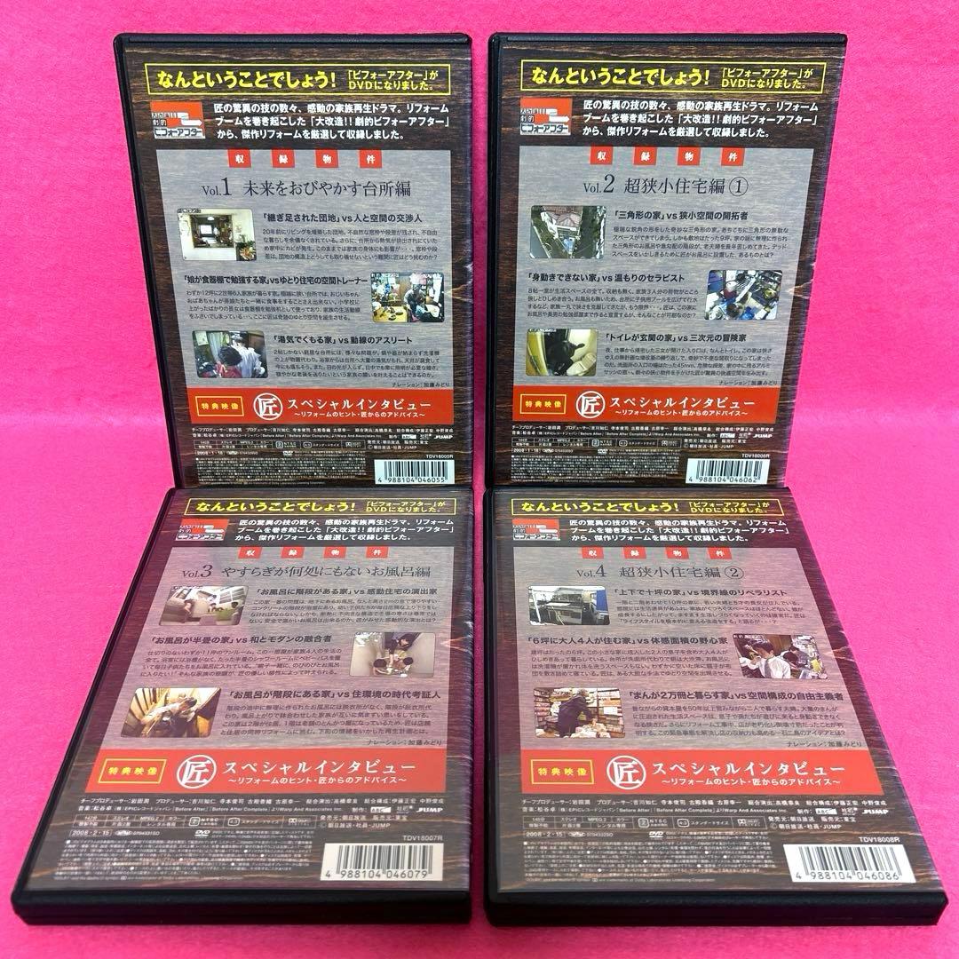 【新品ケース】大改造!!劇的 ビフォーアフター DVD 4卷セット レンタル