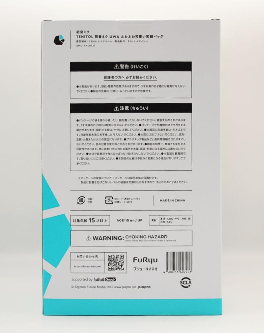 TENITOL 初音ミク UWA ふわふわ可愛い笑顔バッグ 完成品フィギュア