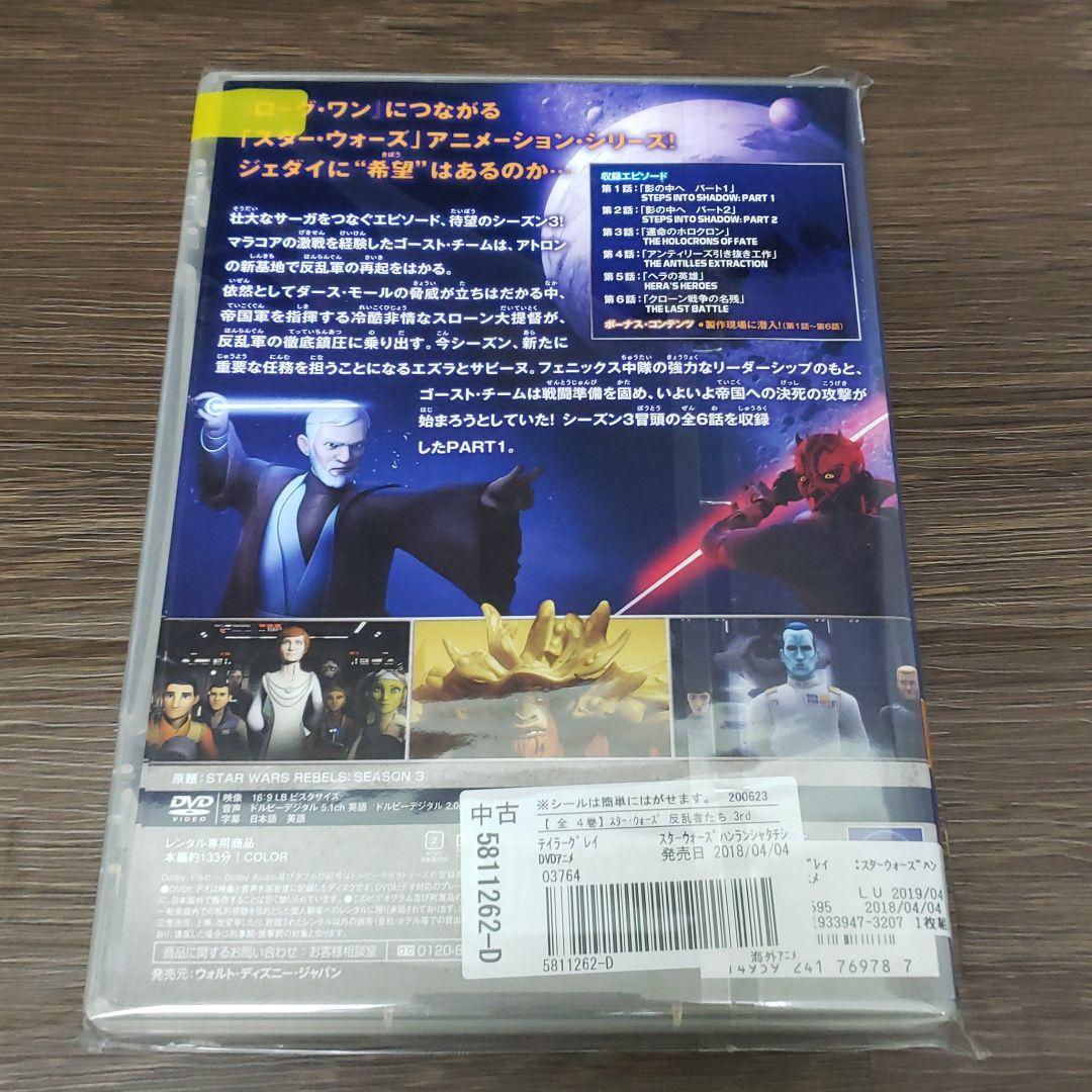 リ18～20 スター・ウォーズ 反乱者たち シーズン1～3 全11巻