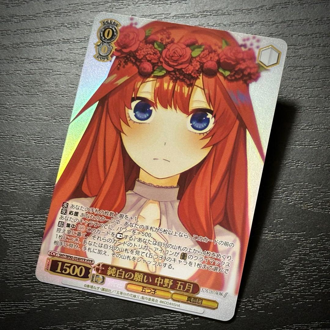 WS 純白の願い 中野五月 HYR