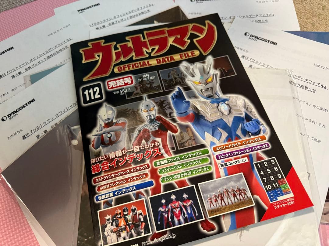 ディアゴスティーニ　ウルトラマンofficial data file