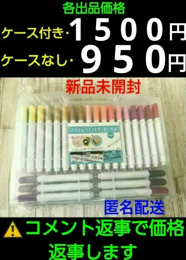 アクリルペイントマーカーペン 48色　①?