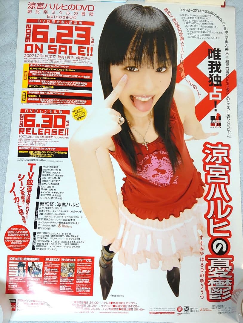 【限定出品】涼宮ハルヒの憂鬱 大判 B2ポスター 8枚 9種セット 大成 完奏