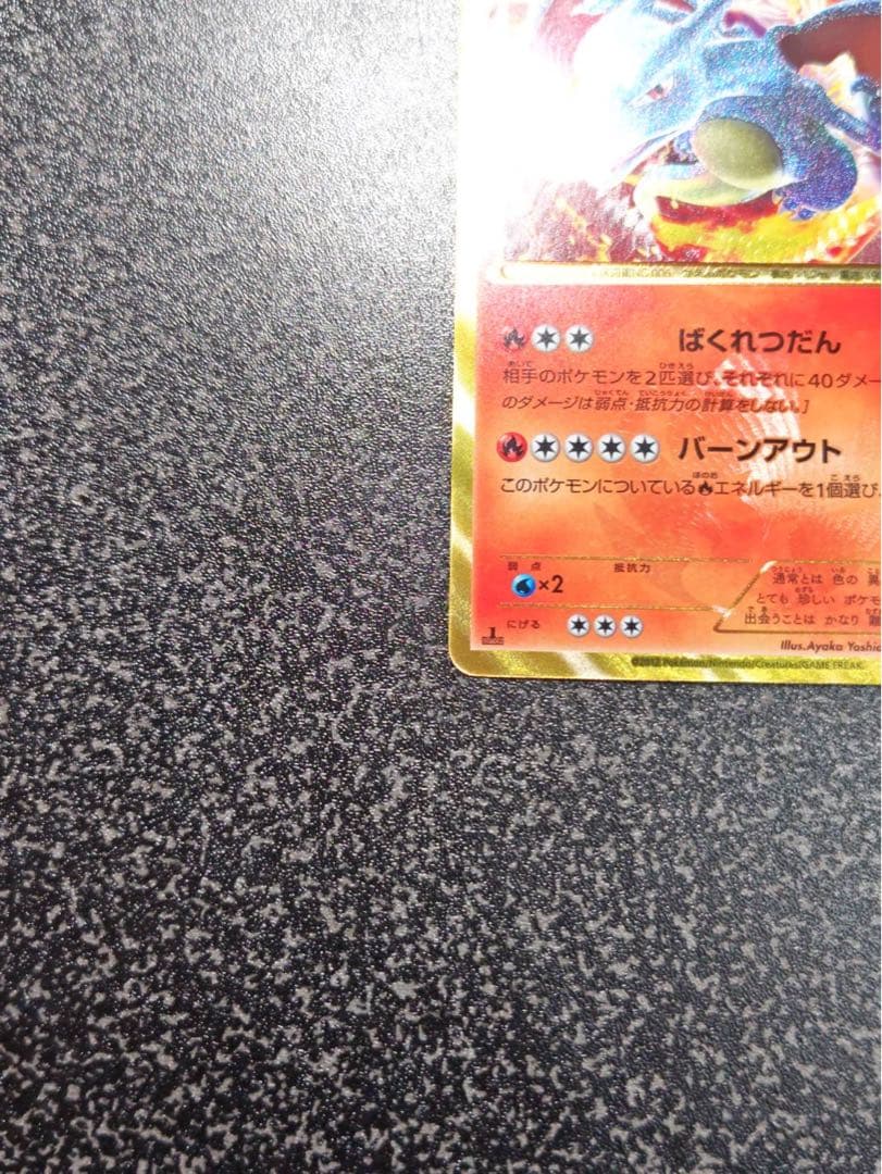 リザードン UR BW7 プラズマゲイル 077/070