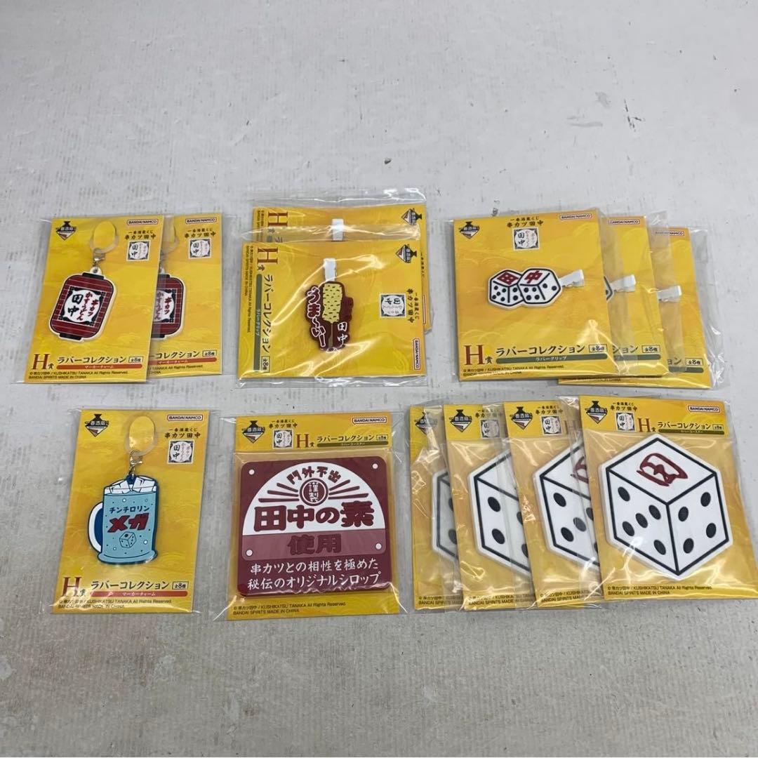 ［未開封］串カツ田中 一番酒蔵くじ 一番くじ ラストワン賞 A〜H賞 まとめ売り