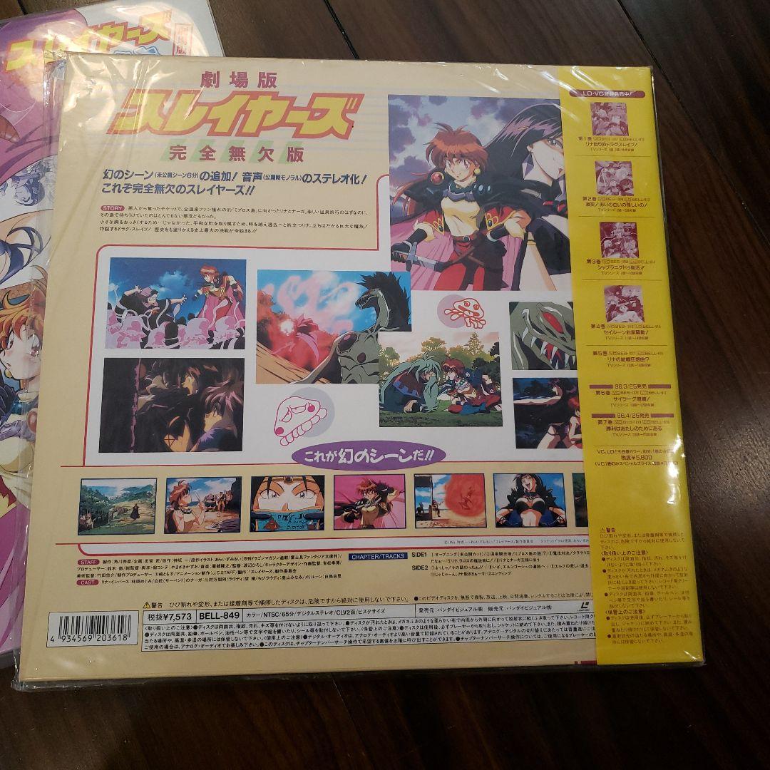 スレイヤ－ズ劇場版、ぐれえと、ごぅじゃす、RETURN、LD