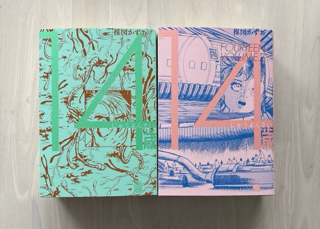 【美品】14歳 PERFECTION 楳図かずお 全巻セット