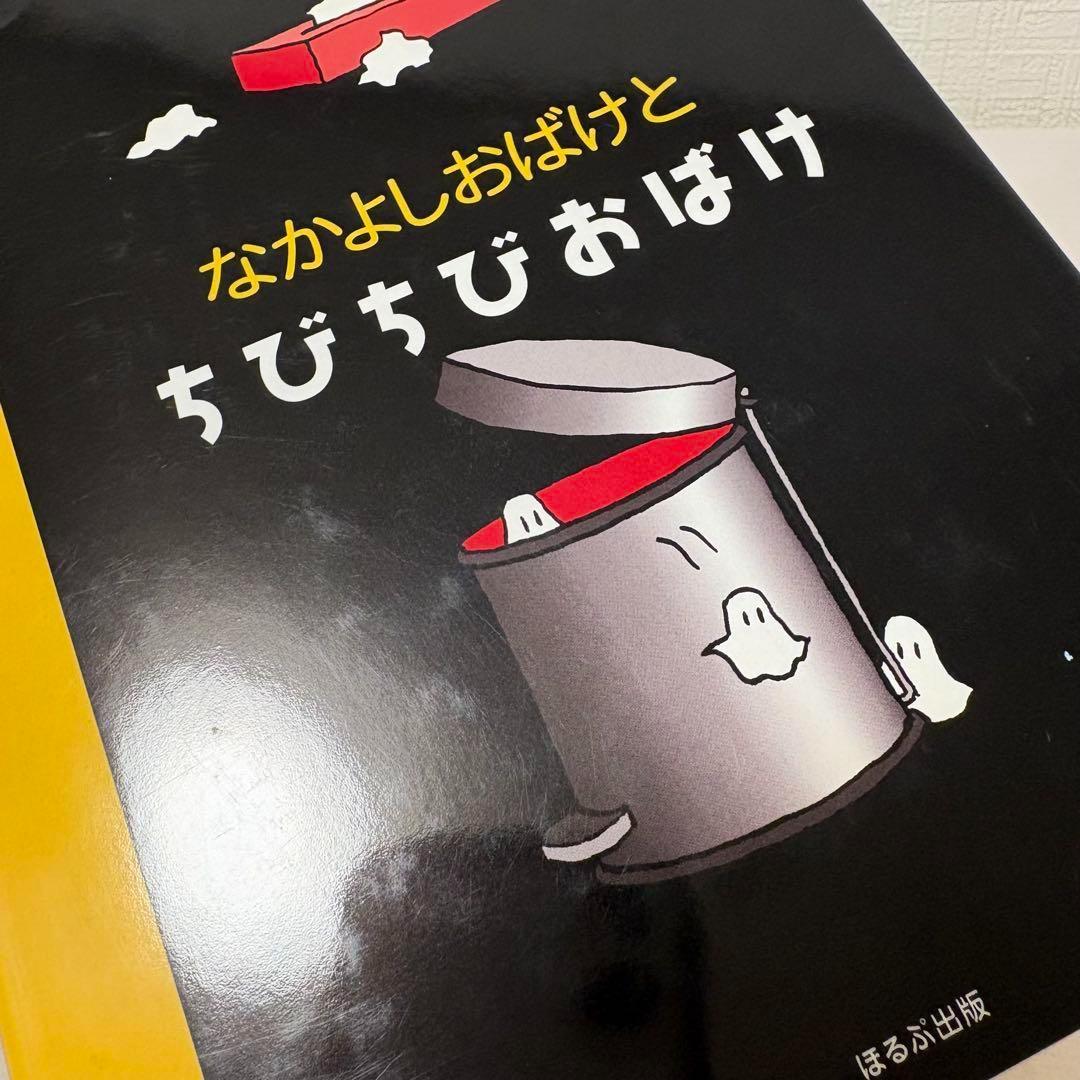 【絶版希少美品】4冊セット★デュケノワ なかよしおばけシリーズ