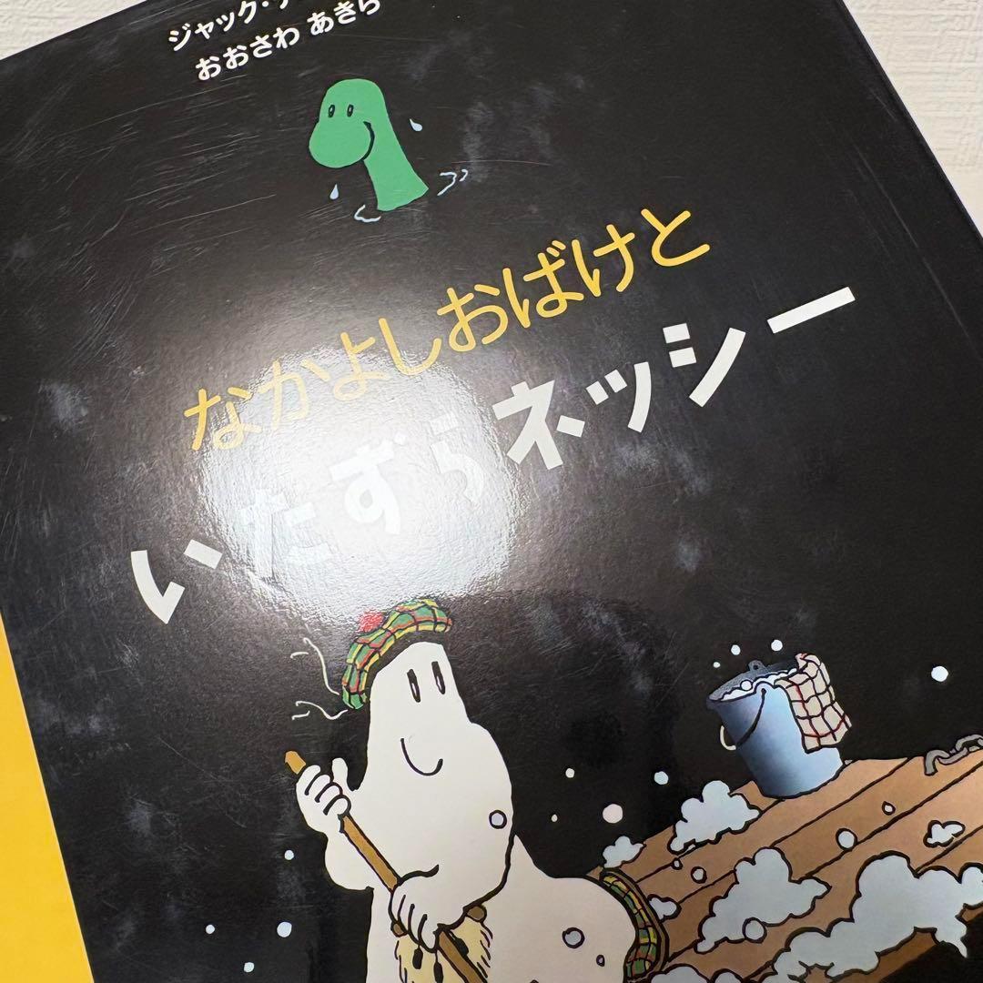 【絶版希少美品】4冊セット★デュケノワ なかよしおばけシリーズ