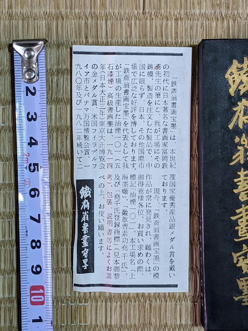 ♦中国書画墨 油煙101 古墨 未使用購時箱入 上海墨 鉄斎翁書 文房四宝骨董品