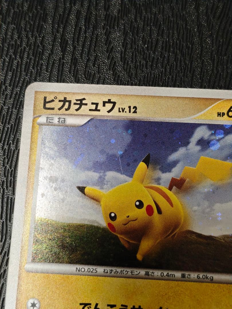 ピカチュウ PROMO キラ DPプロモーションカード 095/DP-P