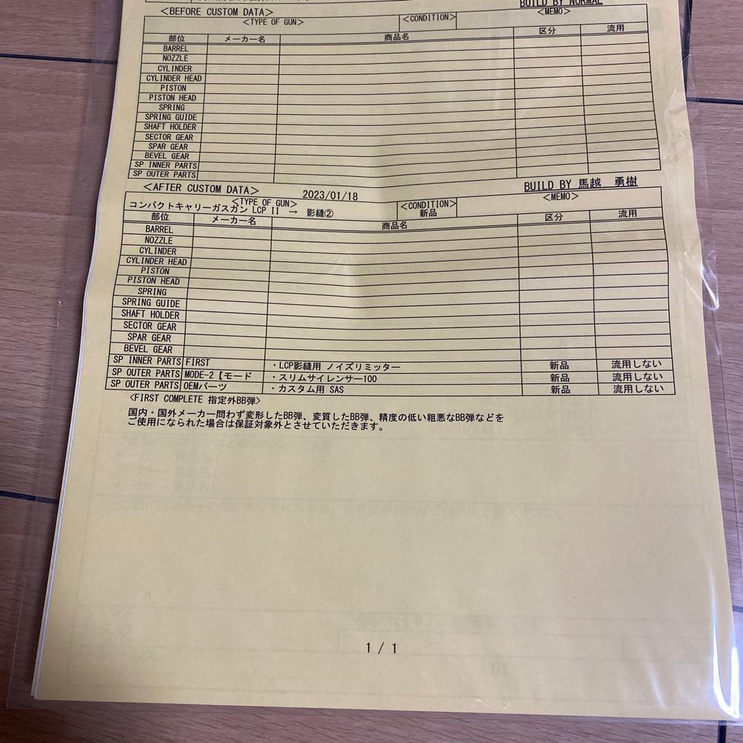 東京マルイ　LCPⅡ FIRST影縫カスタム　2丁セット