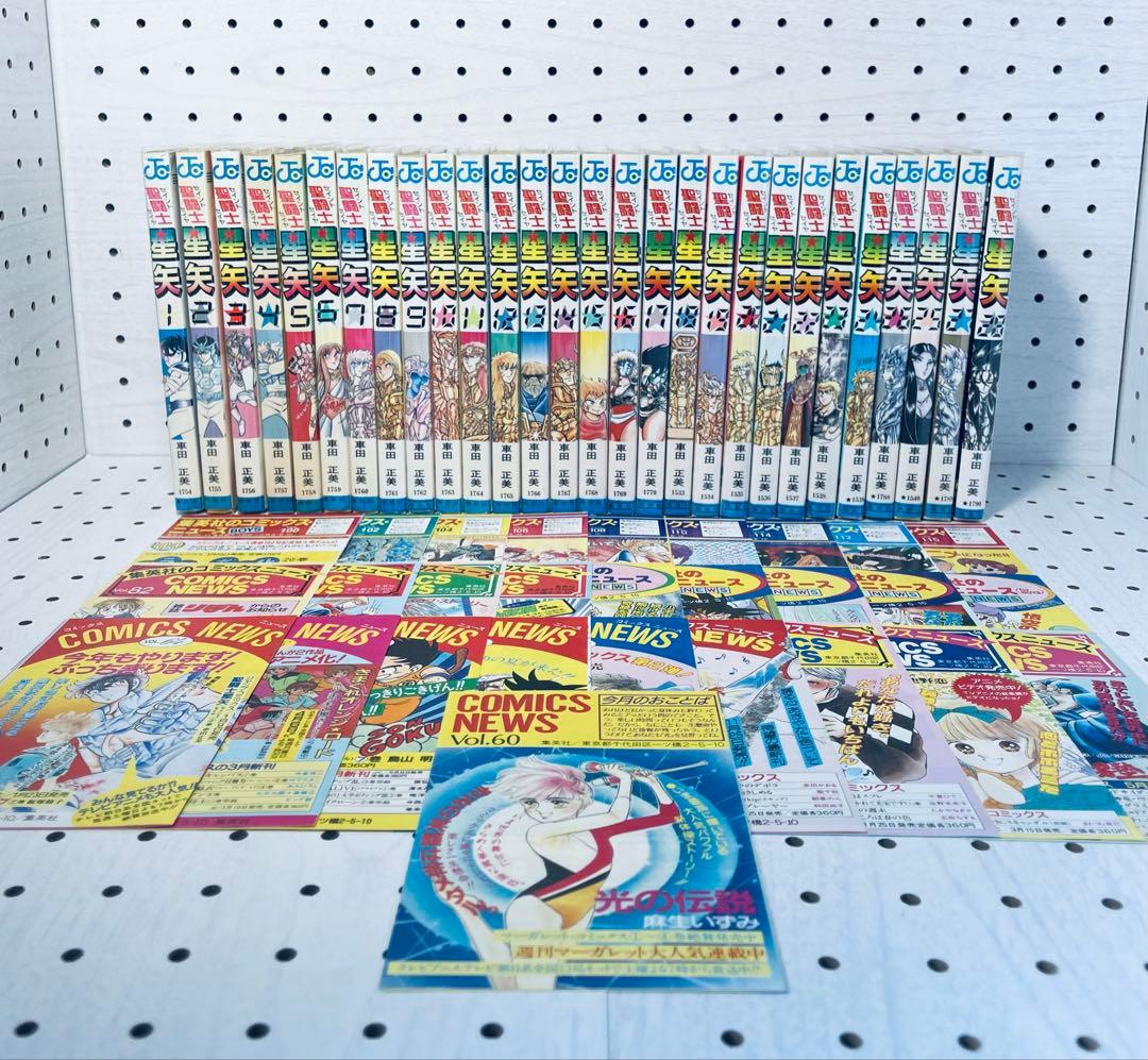 【全巻初版】聖闘士星矢 ★ SAINT SEIYA - コミックスニュース付き