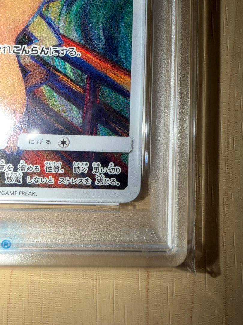 【ワンオーナー品】 PSA7 ピカチュウ ムンク展×ポケモンカード