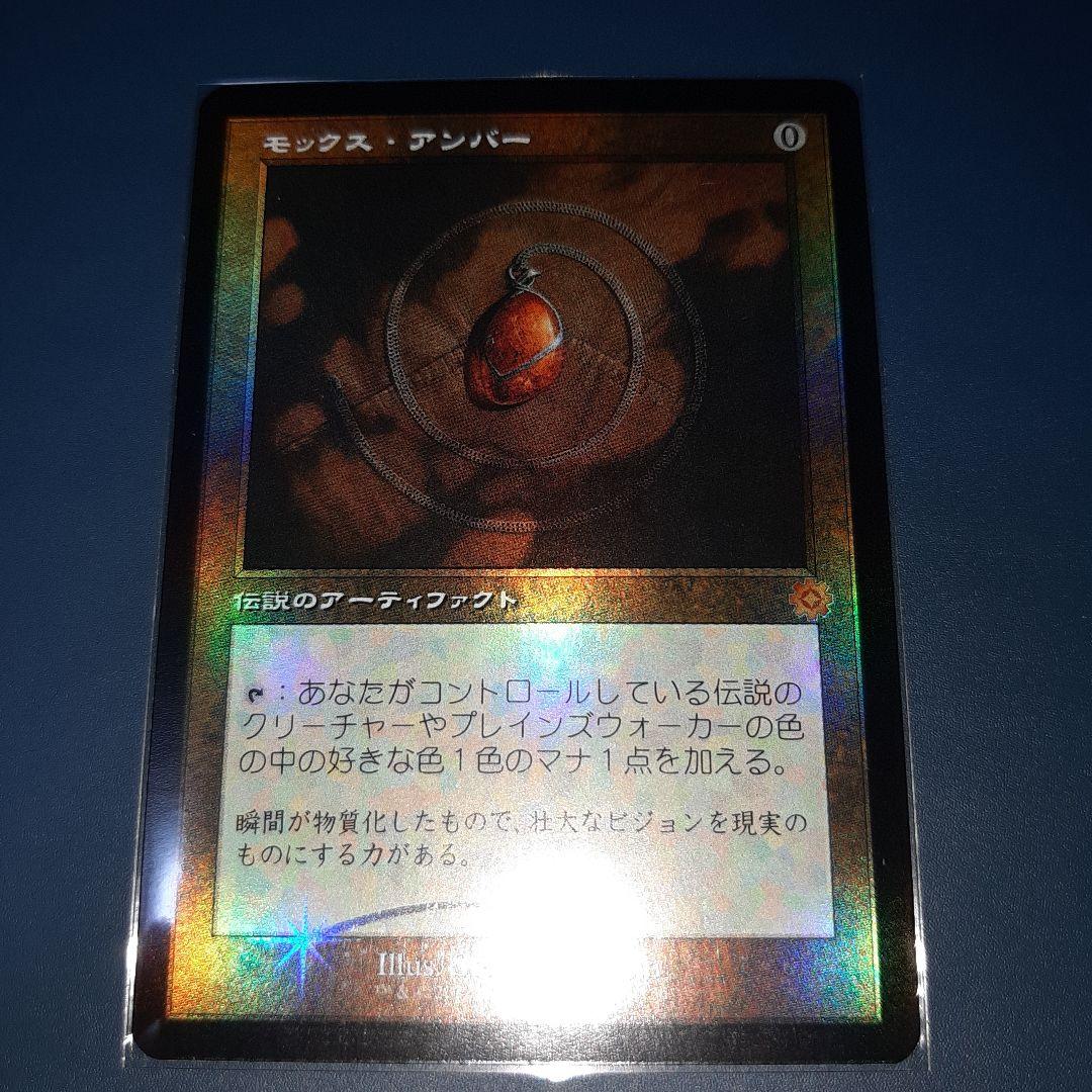 mtg モックス・アンバー　日語　旧枠　Foil4枚セット 設計図　1枚セトブ産