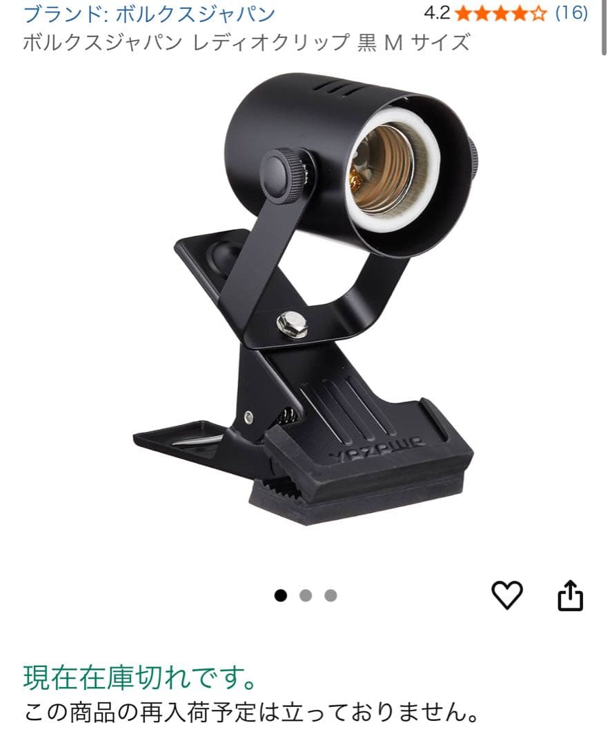 BARREL AMATERAS LED 20W アマテラスレディオクリップ M