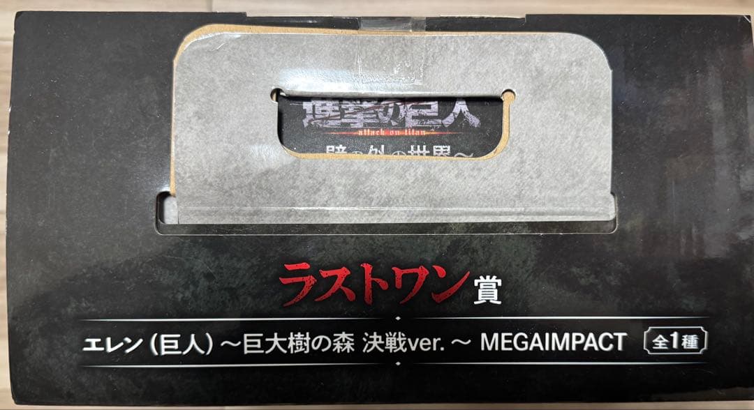 一番くじ 進撃の巨人 壁の外の世界 ラストワン賞 エレン　新品未開封品