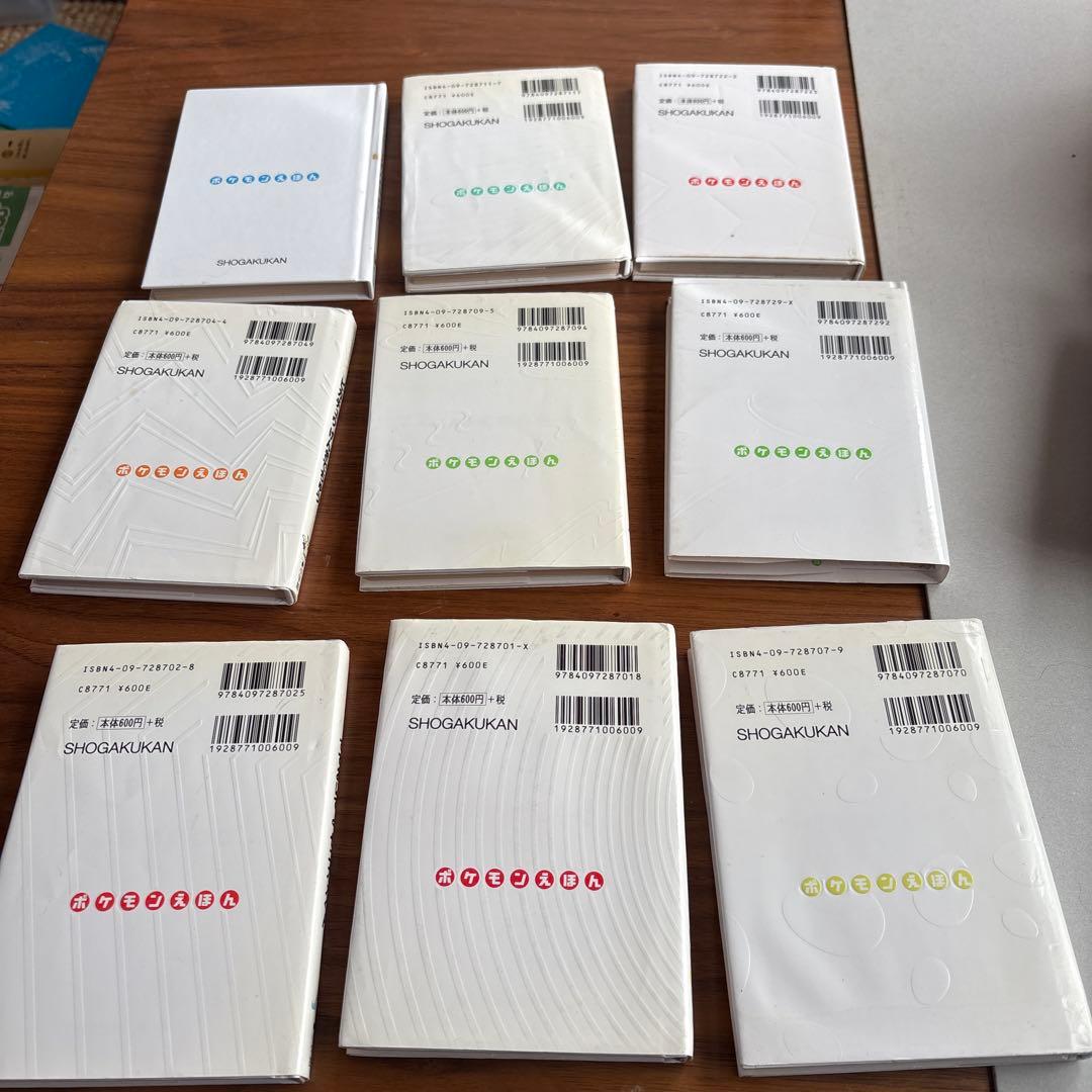 ポケモンえほん　絵本　セット 9冊