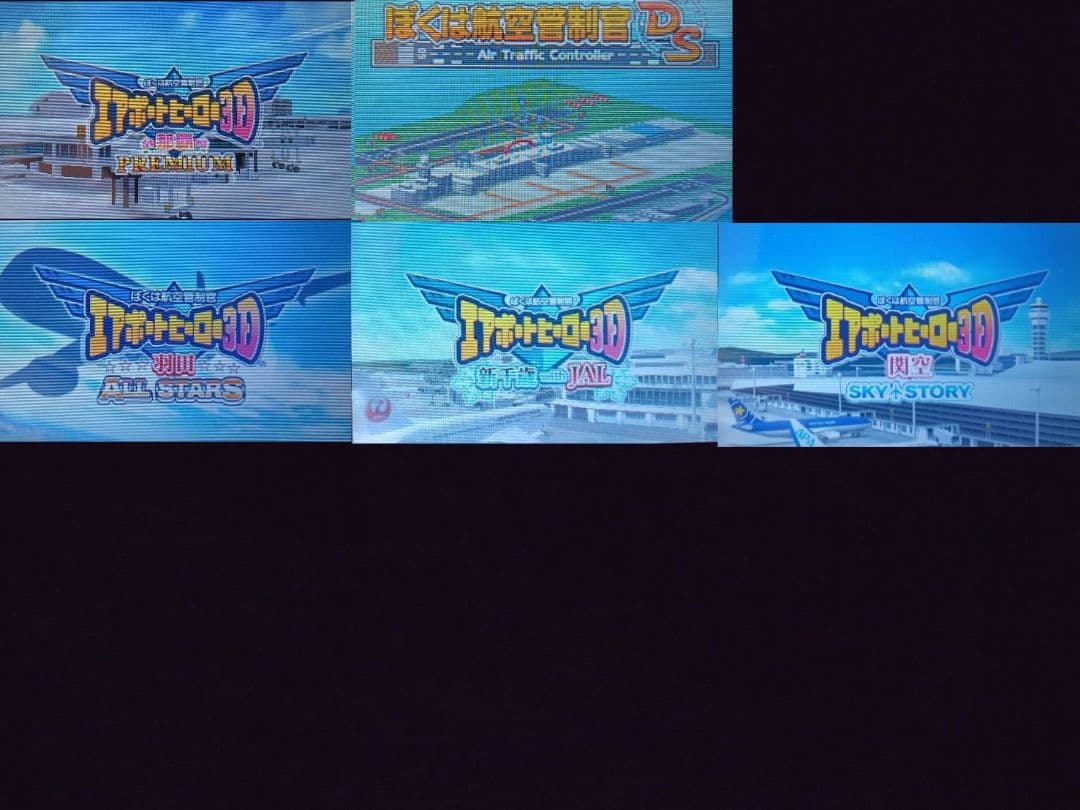 ぼくは航空管制官　エアポートヒーロー　那覇　関空　羽田　新千歳　5枚セット　中古