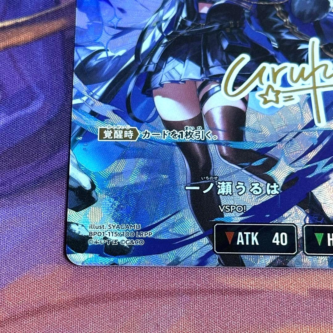 クロススターズ 一ノ瀬うるは LRPP