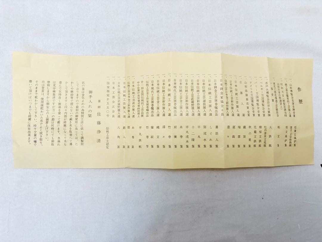 未使用 茶道具 釜師 佐藤 浄清造 利休好写 丸釜 釜印 釜鐶付 栞 共布 共箱