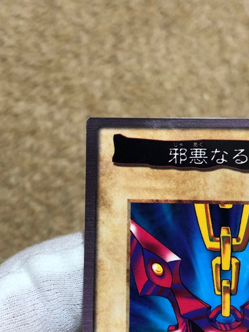 遊戯王　バンダイ版　カードダス版　邪悪なる鎖　TA1 センタリング完璧