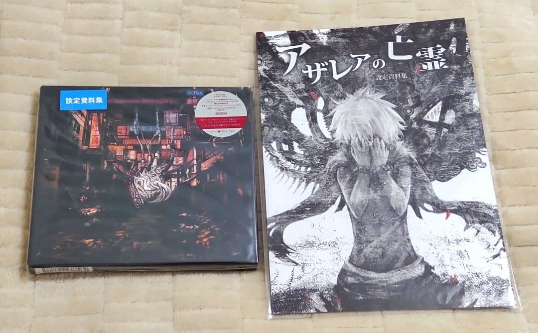 ※3/3迄出品 トーマ Eureka サイン付き アザレアの心臓・亡霊あり