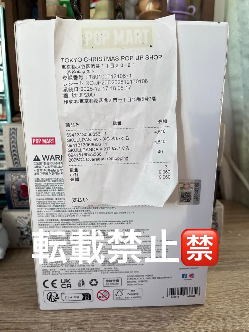 SKULLPANDA×XGコラボぬいぐるみペンダント