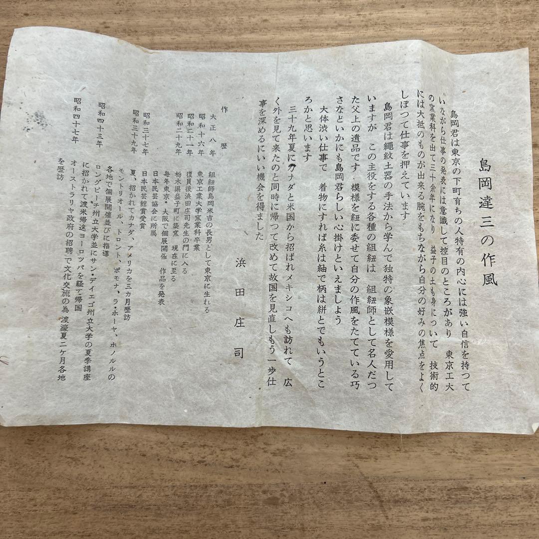 ◉本日限定◉島岡達三　象嵌　角皿　共箱付き