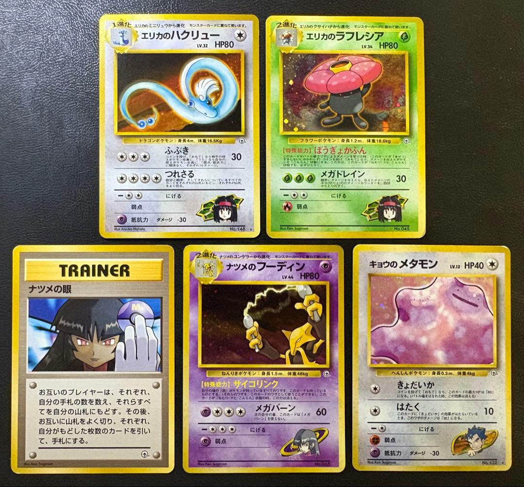 ジムリーダー＆ジムポケモンのレアカードセット ポケモンカード旧裏