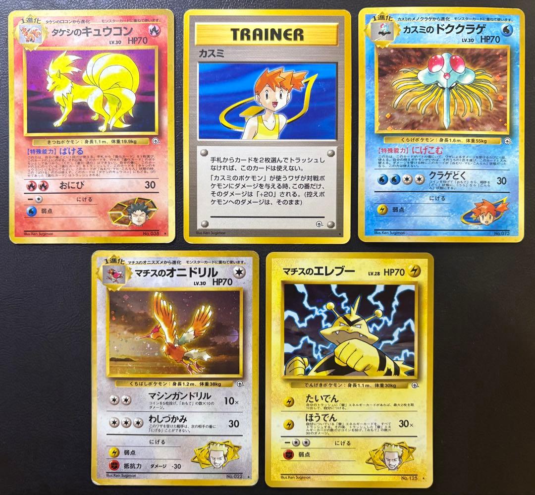 ジムリーダー＆ジムポケモンのレアカードセット ポケモンカード旧裏