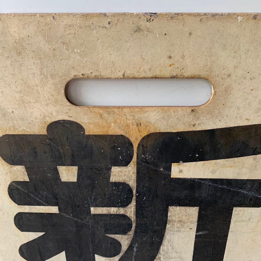 名鉄系統板　豊橋　新鵜沼