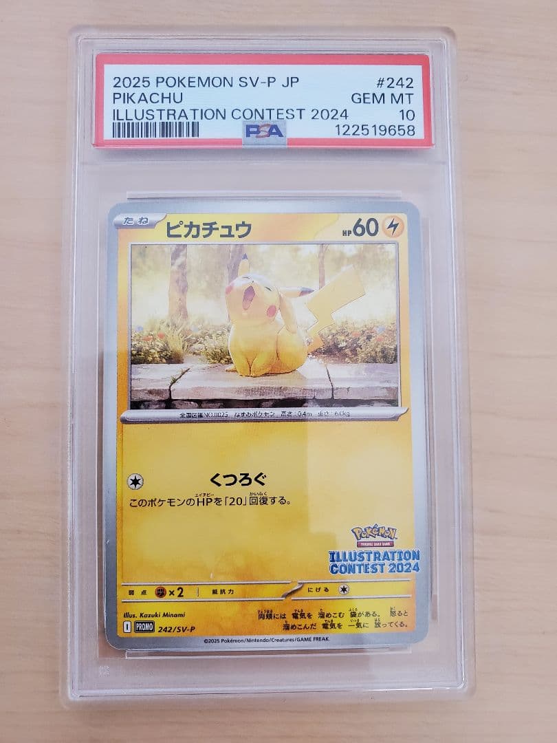 PSA10 　9連番　ピカチュウ　プロモ　イラストレーションコンテスト2024