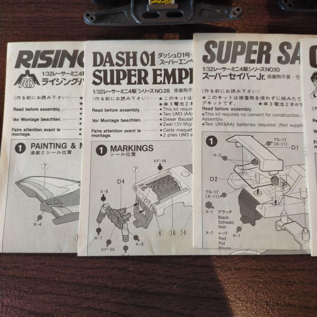 ミニ四駆セット　昭和　平成