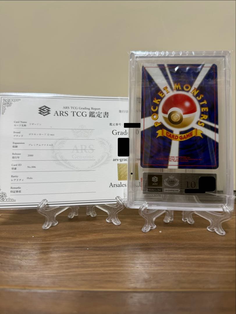 超希少　リザードン neo プレミアムファイル ars10 鑑定書　十字ホロ